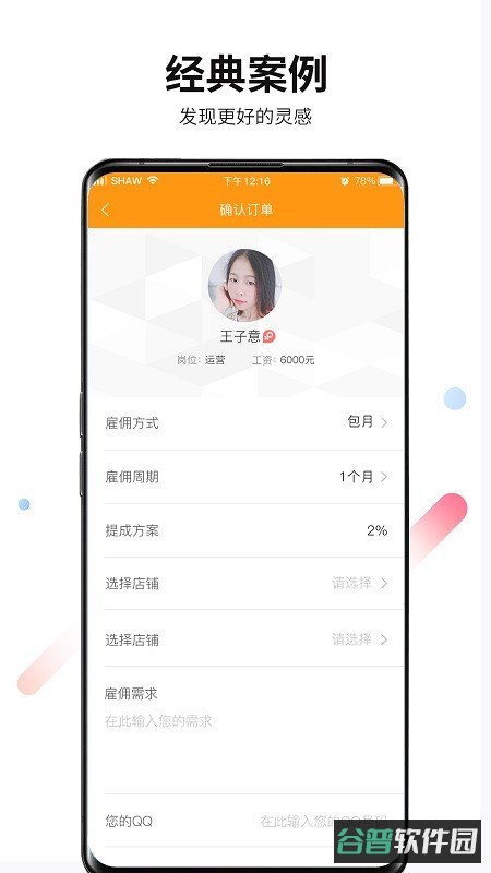 君臣论君主截图1
