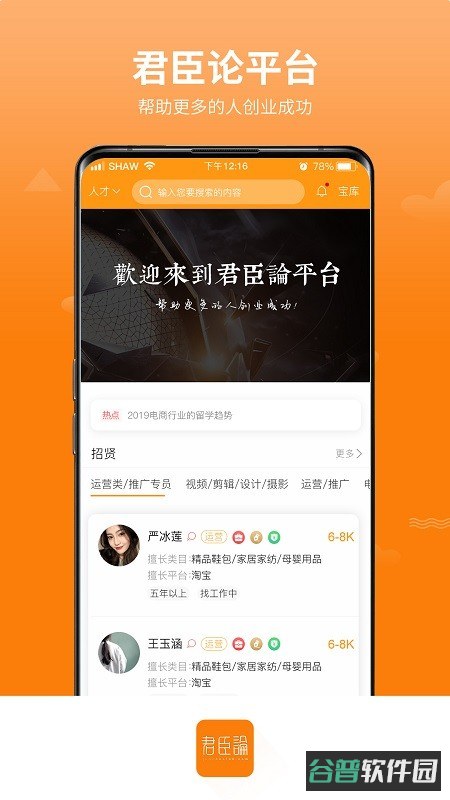 君臣论君主截图3