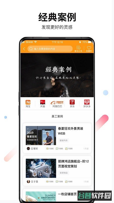 君臣论君主截图4