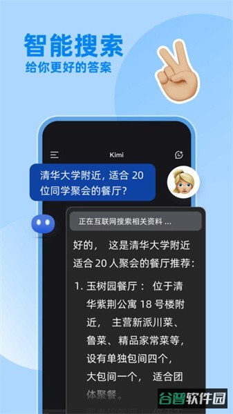 Kimi智能助手ai