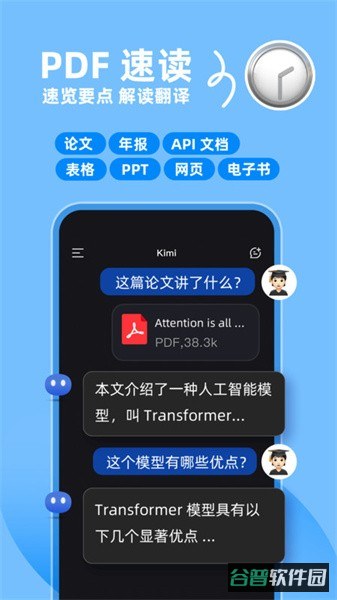 Kimi智能助手ai截图2