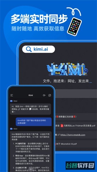 Kimi智能助手ai截图3
