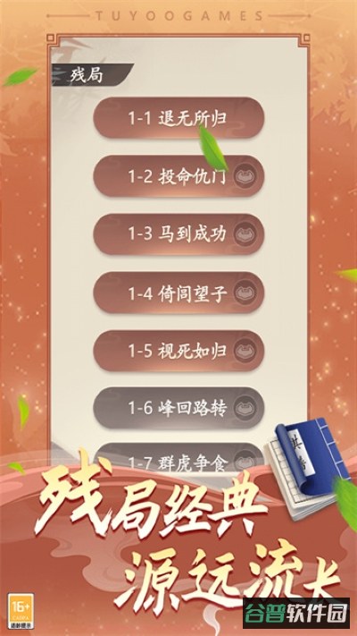 途游中国象棋截图1