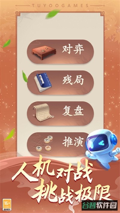 途游中国象棋截图2