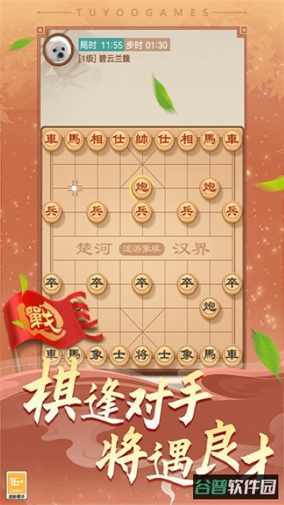 途游中国象棋截图3