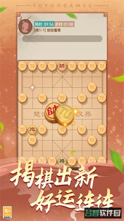 途游中国象棋截图4