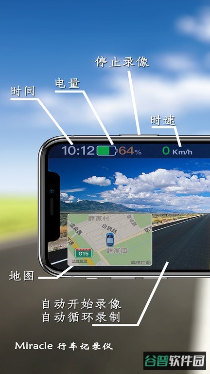 Miracle行车记录仪截图3