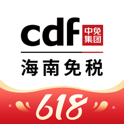 中免海南cdf免税店官方商城v10.12.96