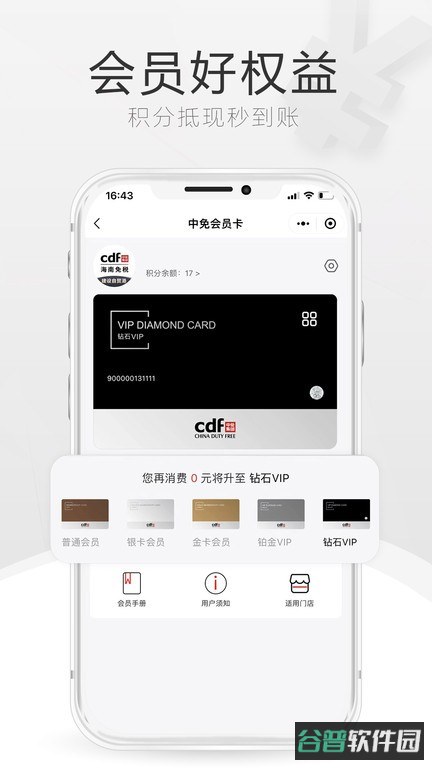 中免海南cdf免税店官方商城截图1