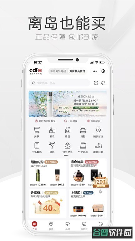 中免海南cdf免税店官方商城截图4