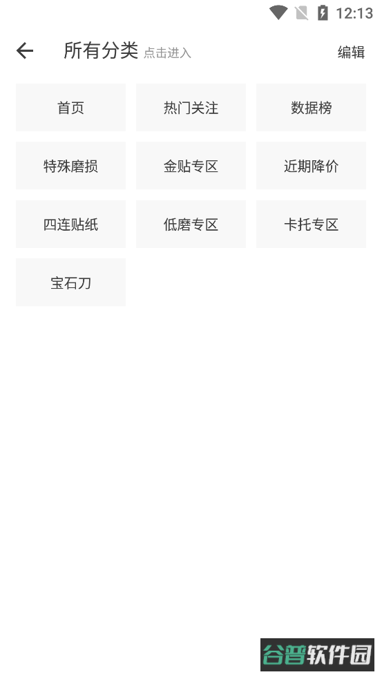 网易BUFF截图1