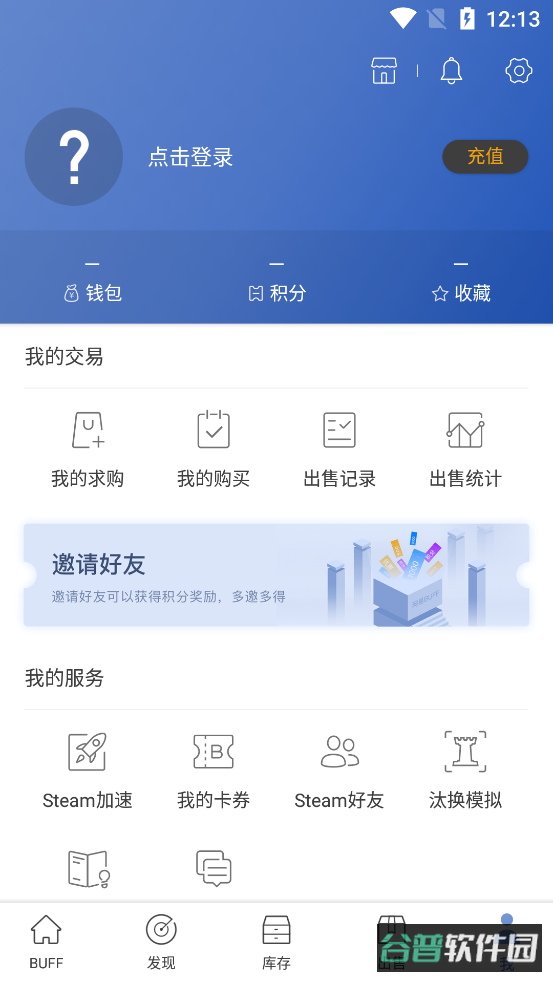 网易BUFF截图2
