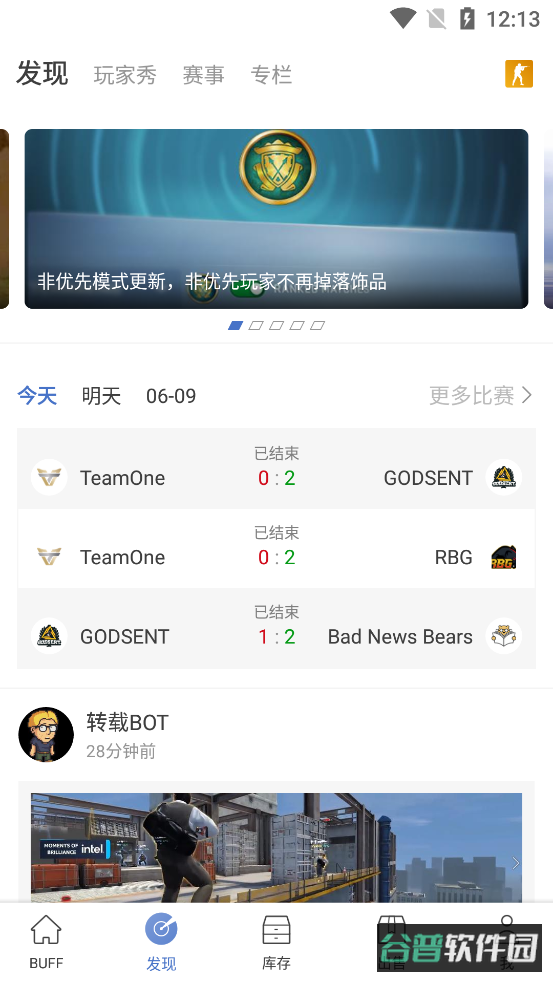 网易BUFF截图3