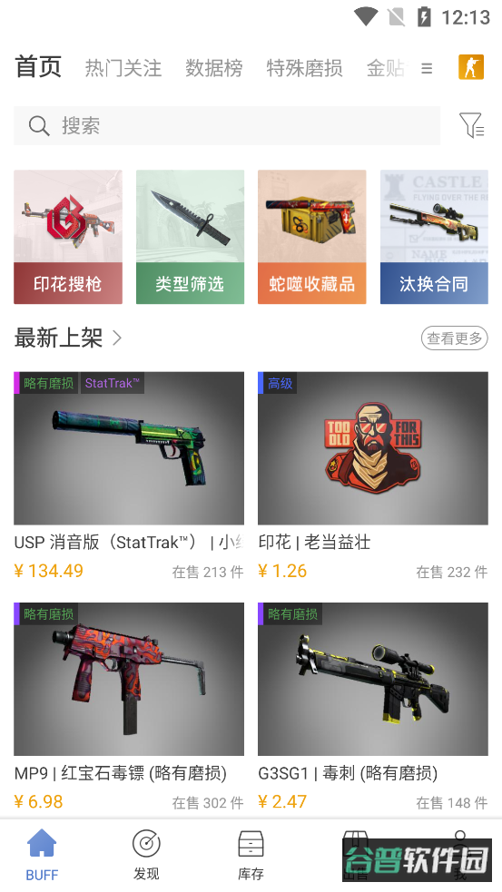 网易BUFF截图4