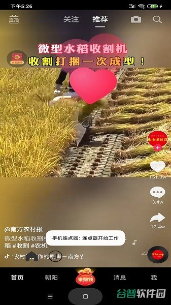 手机连点器截图1