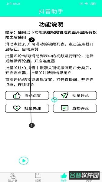 手机连点器截图3