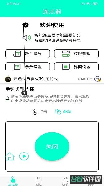 手机连点器截图4
