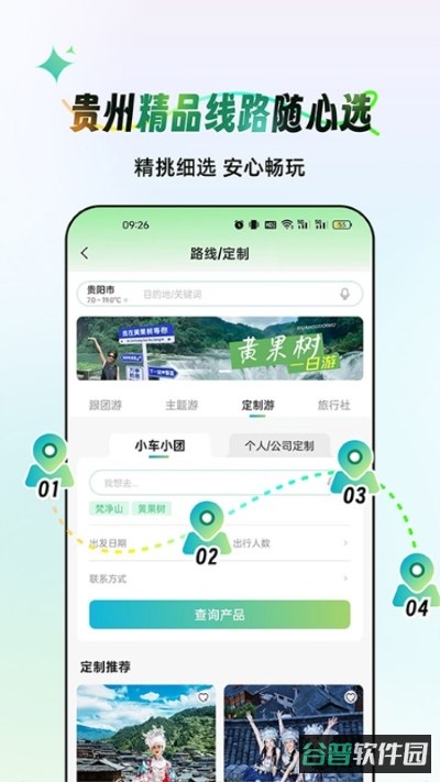 一码游贵州