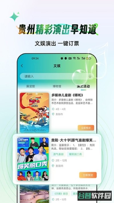 一码游贵州截图2