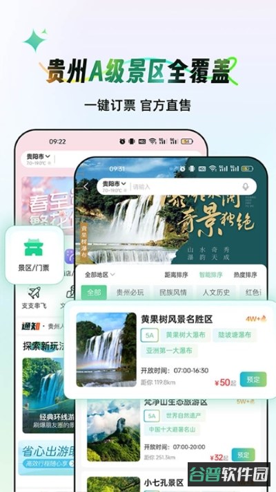 一码游贵州截图3