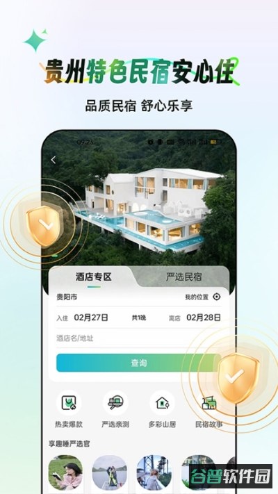 一码游贵州截图4