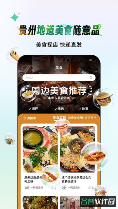 一码游贵州截图5