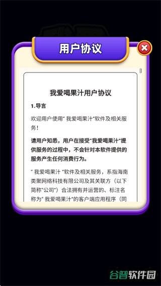 我爱喝果汁截图2