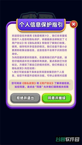 我爱喝果汁截图3