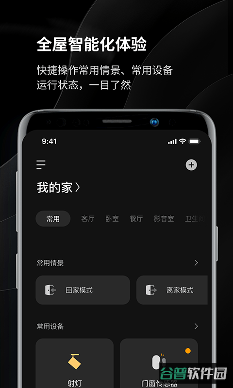 易来智能照明截图1