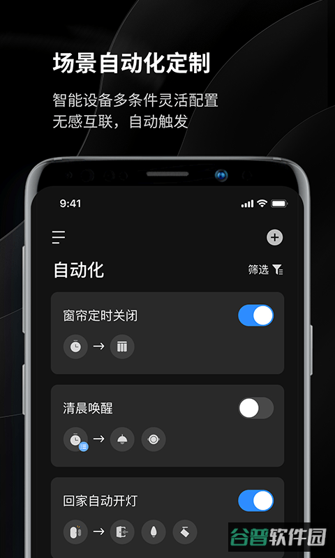 易来智能照明截图3