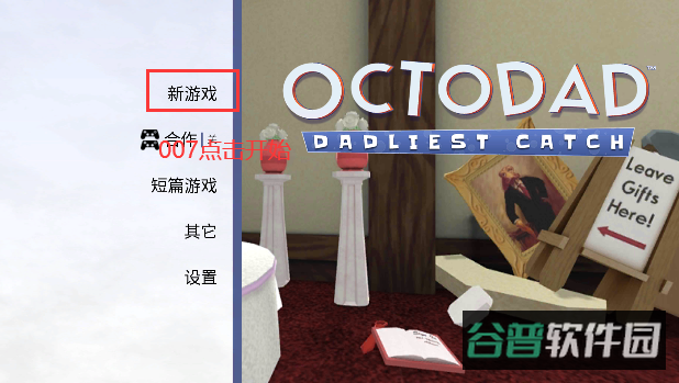 章鱼奶爸截图3