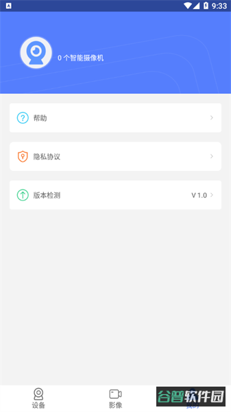 vi365摄像头软件截图2