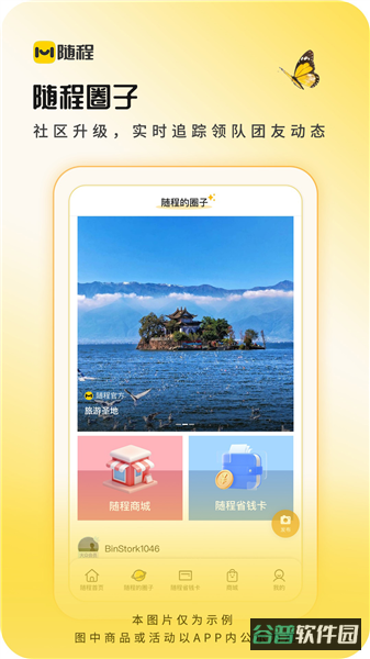 随程截图1