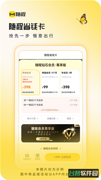 随程截图2