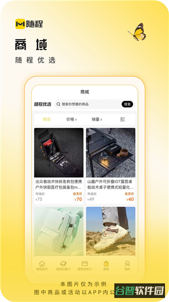 随程截图3