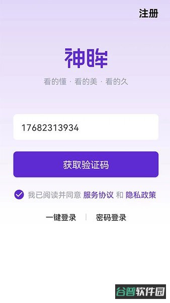 神眸监控软件截图2