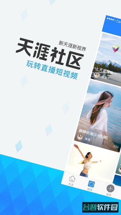 天涯社区截图3