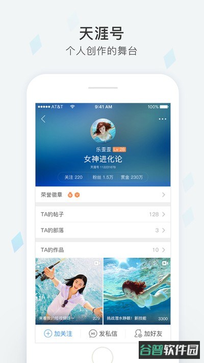 天涯社区截图4