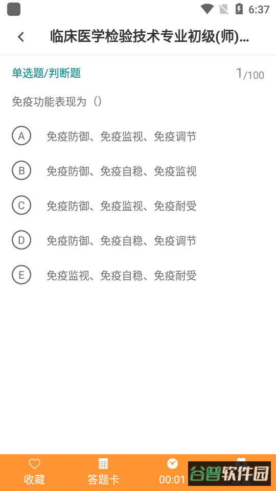 临床医学检验技师牛题库截图2