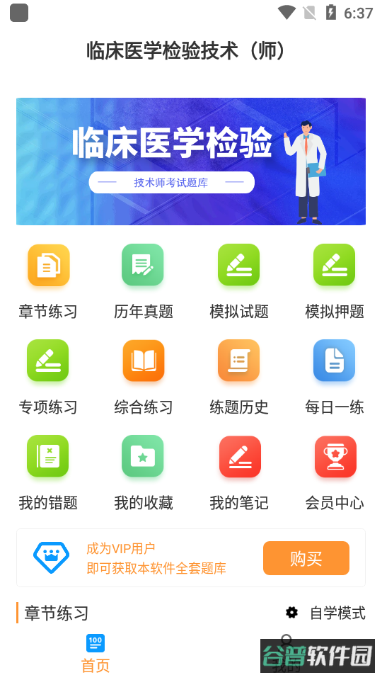 临床医学检验技师牛题库截图4