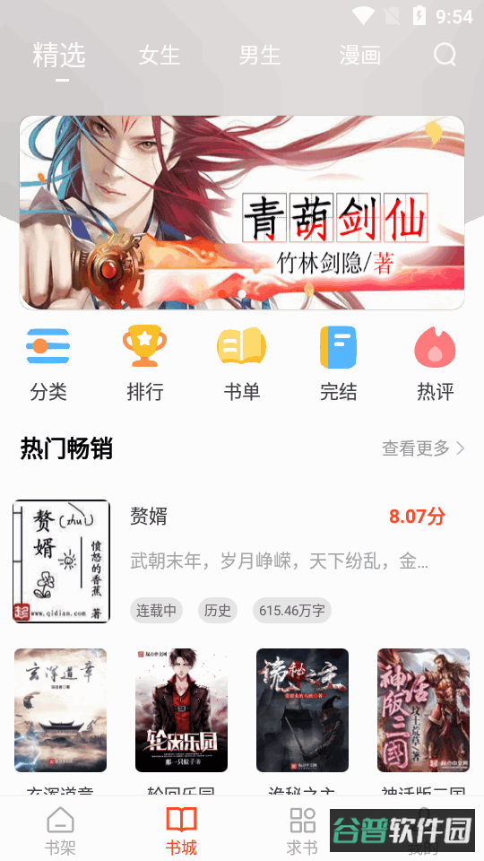 追书大全截图3