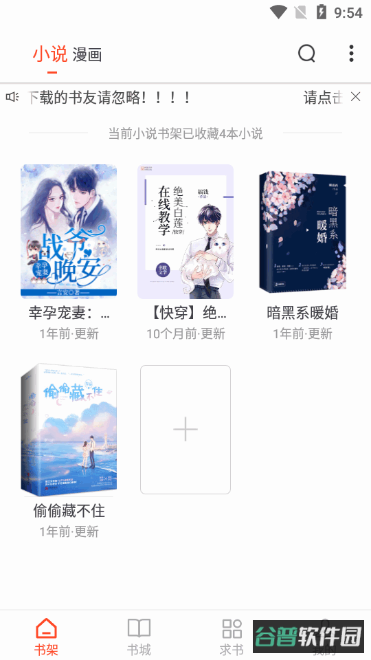 追书大全截图4