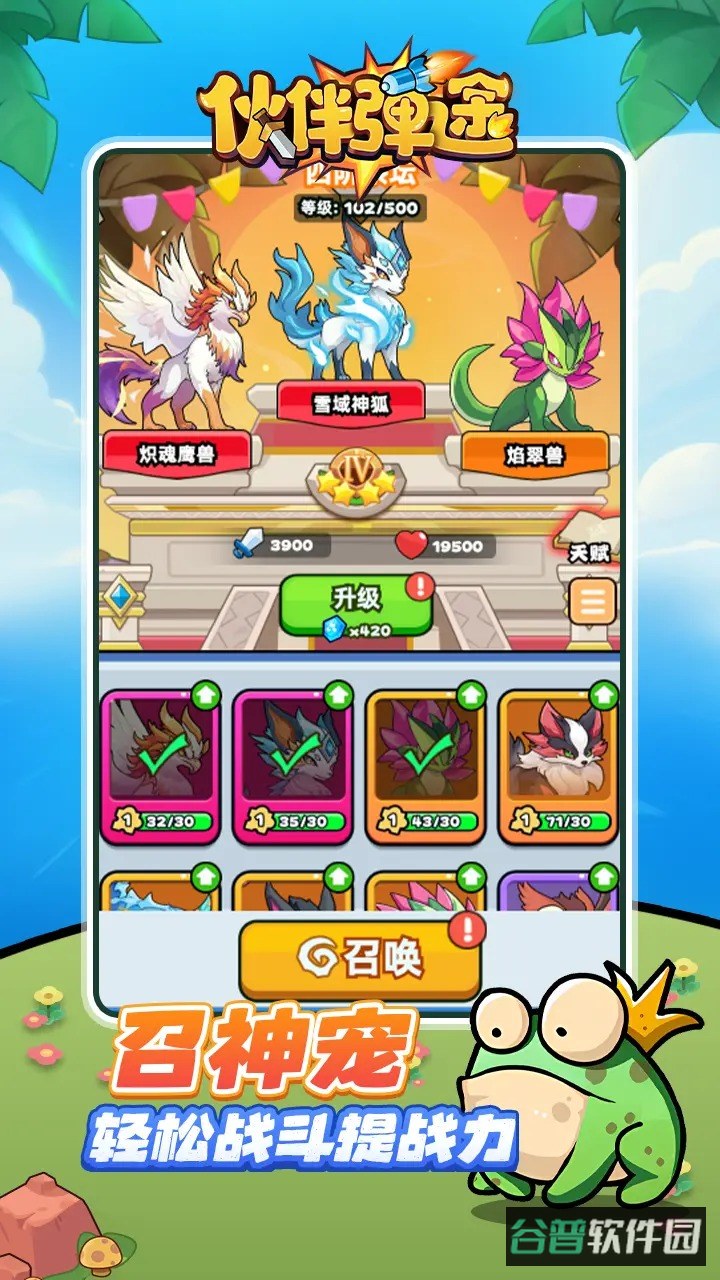 伙伴弹途截图1
