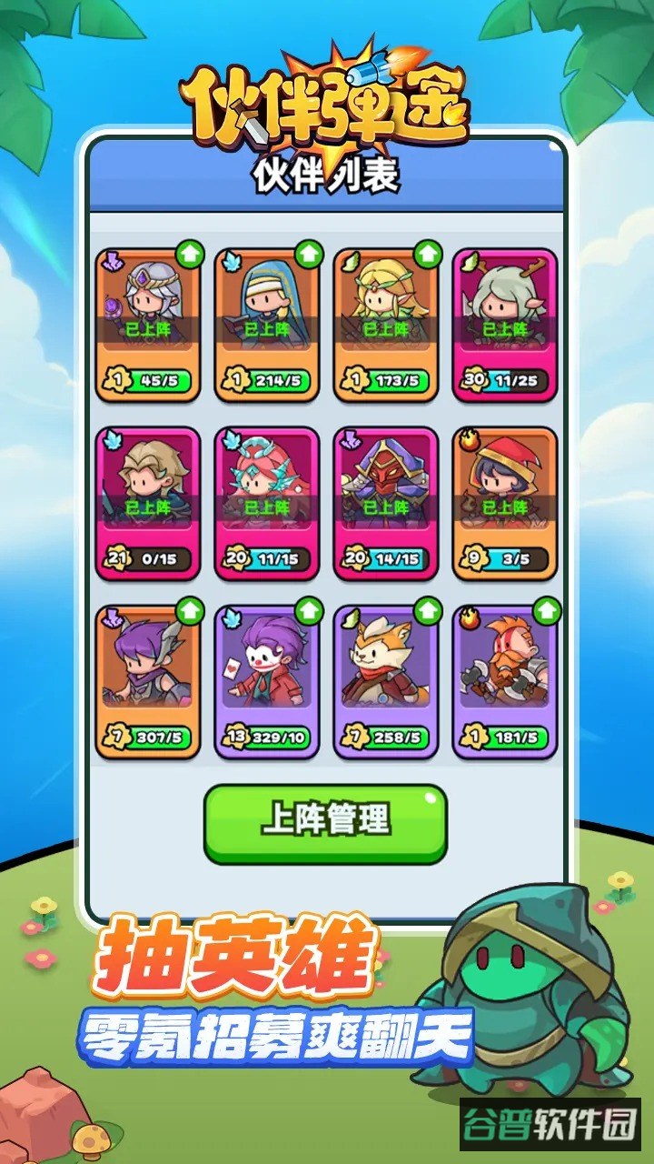 伙伴弹途截图2