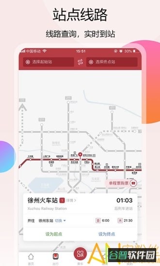 徐州地铁