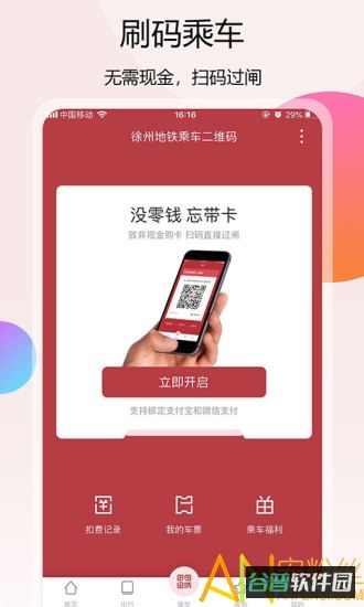 徐州地铁截图2