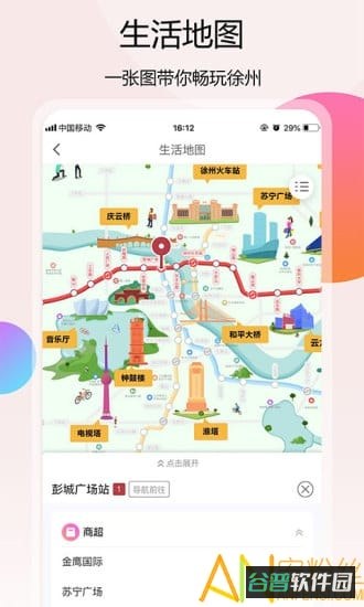 徐州地铁截图3