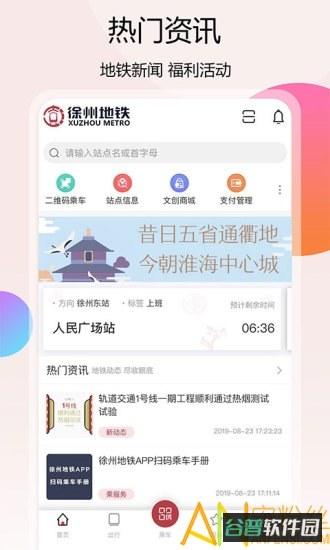 徐州地铁截图4