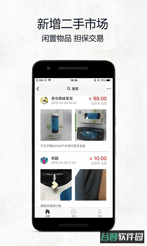 黑鸟单车截图3