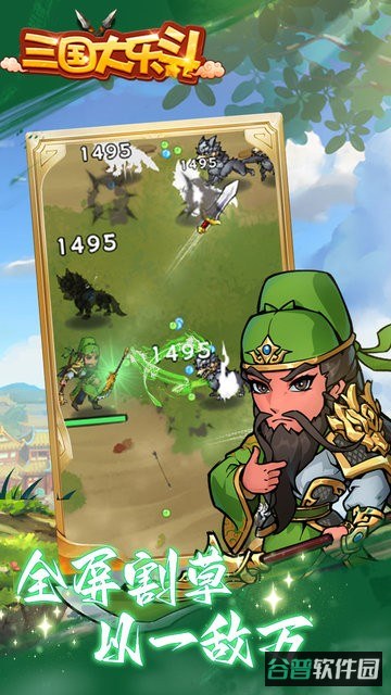 三国大乐斗0.1折版本截图2